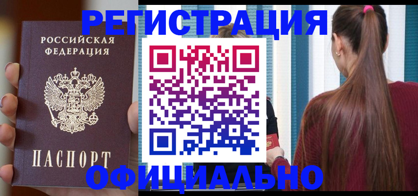 временная регистрация для всех в Грязовце